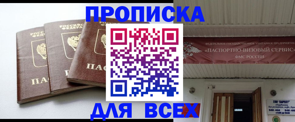 временная регистрация недорого в Почепе