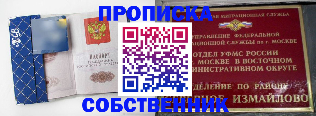 прописка регистрация в Почепе