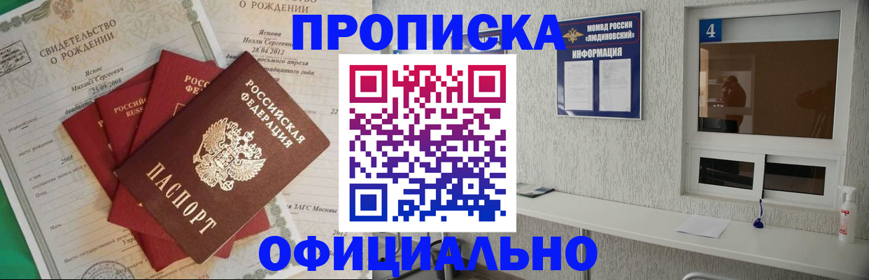 прописка законно в Почепе