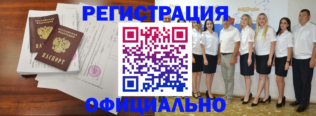 временная регистрация надежно в Почепе