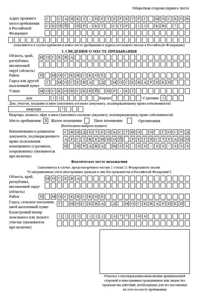 временная регистрация в Почепе